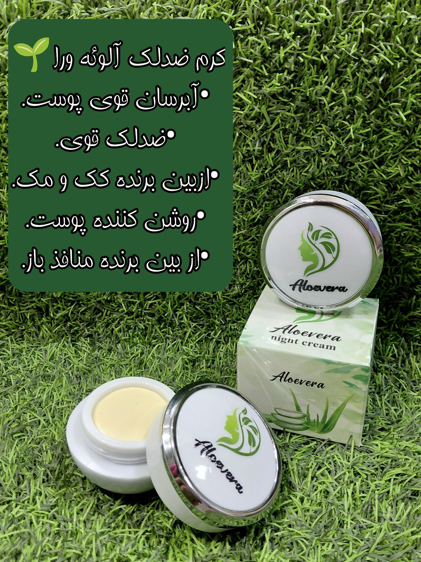 کرم ضدلک آلوئه ورا
