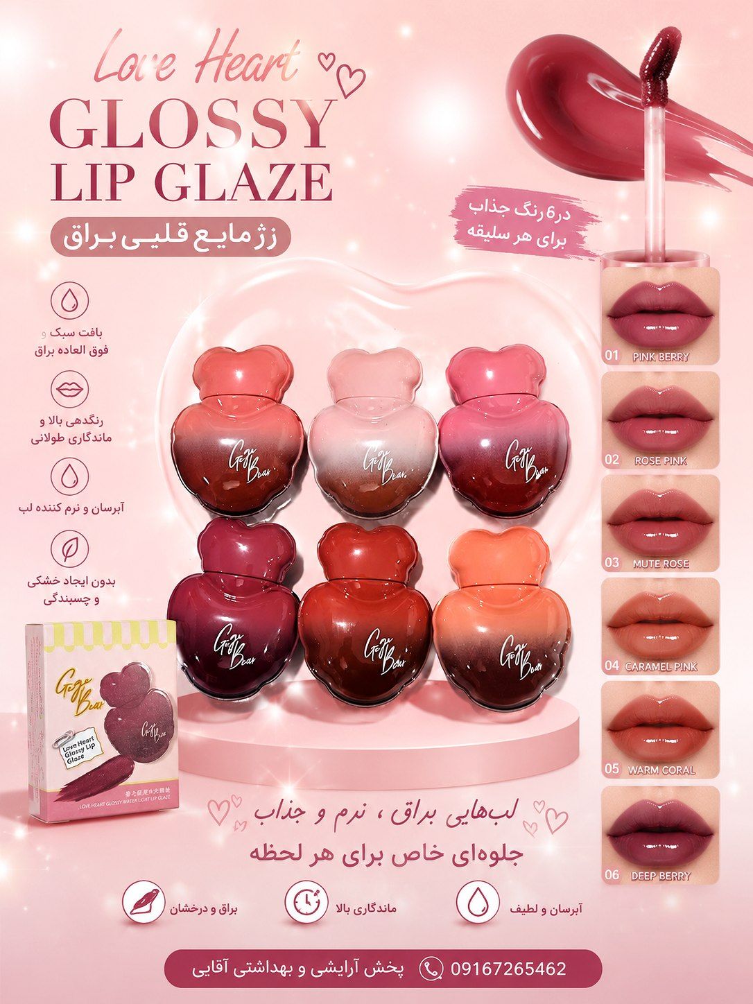 رژ مایع قلبی
