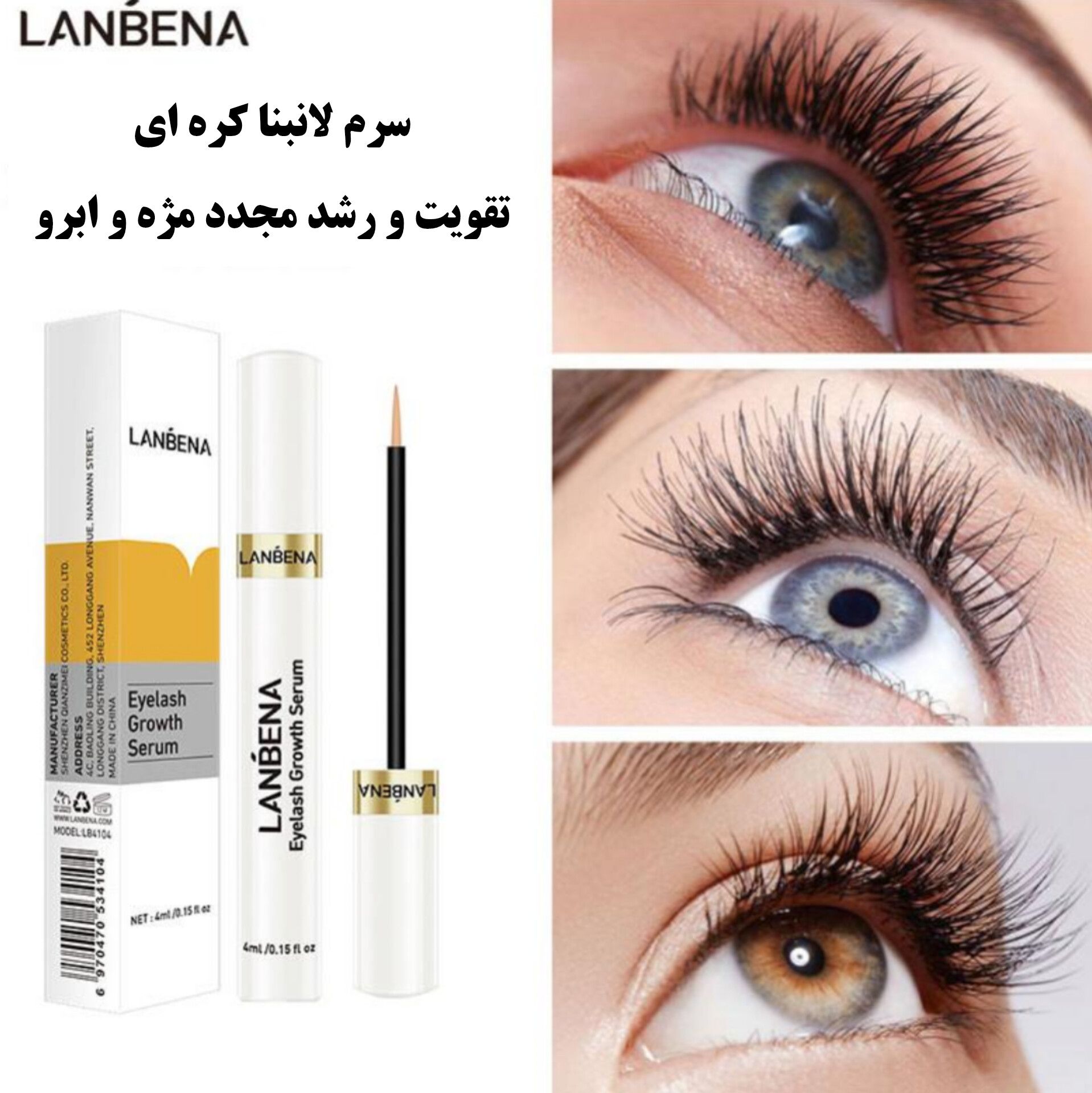 تقویت مژه