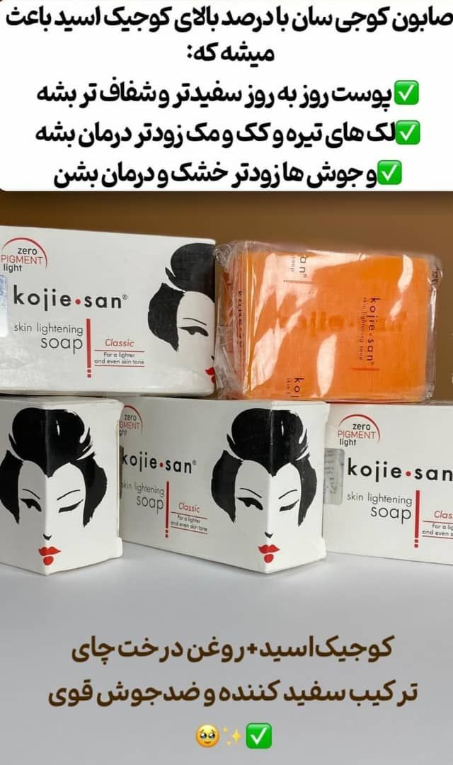صابون کوجی سان  ضد جوش قوی و سفید کننده