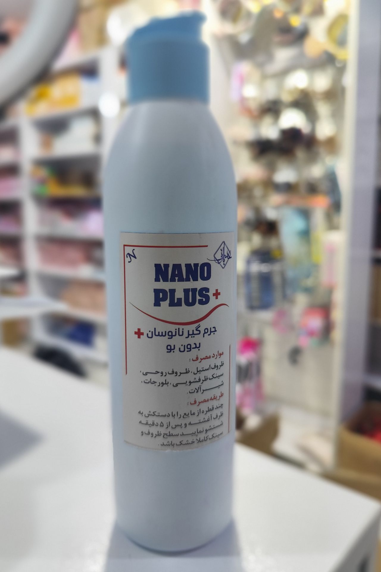 مایع جرمگیر