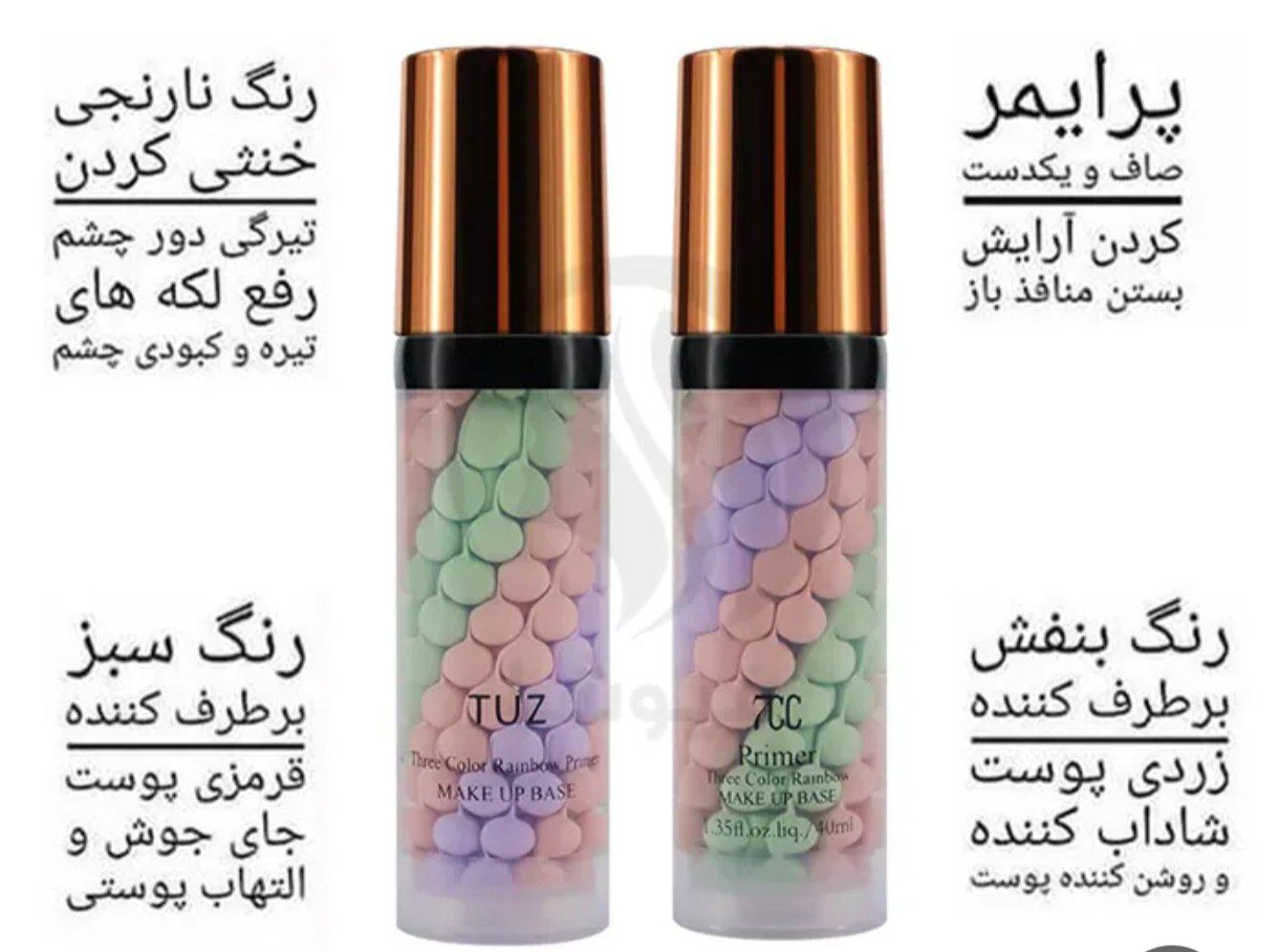 پرایمر رنگین کمانی